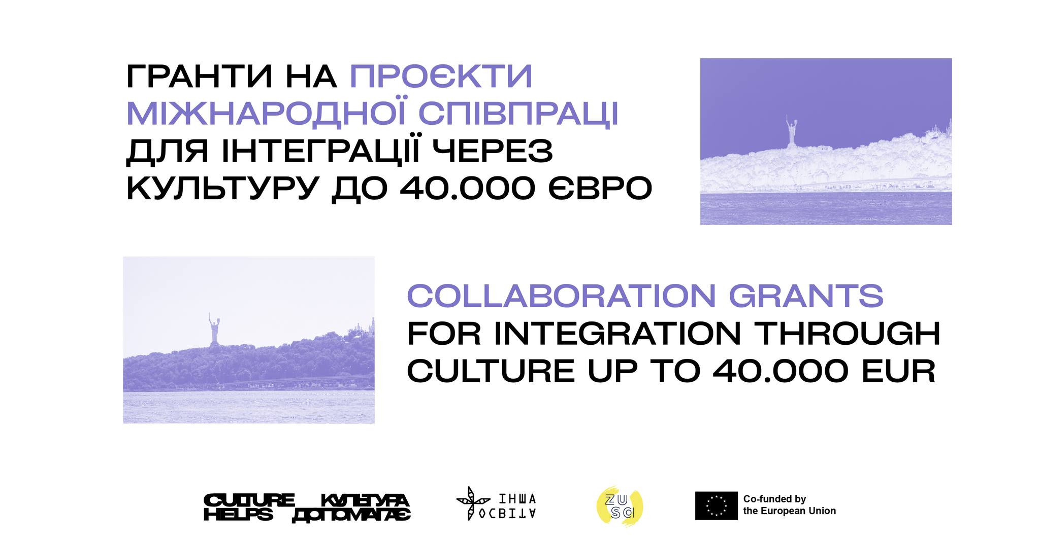 Open call “Culture Helps / Культура допомагає”